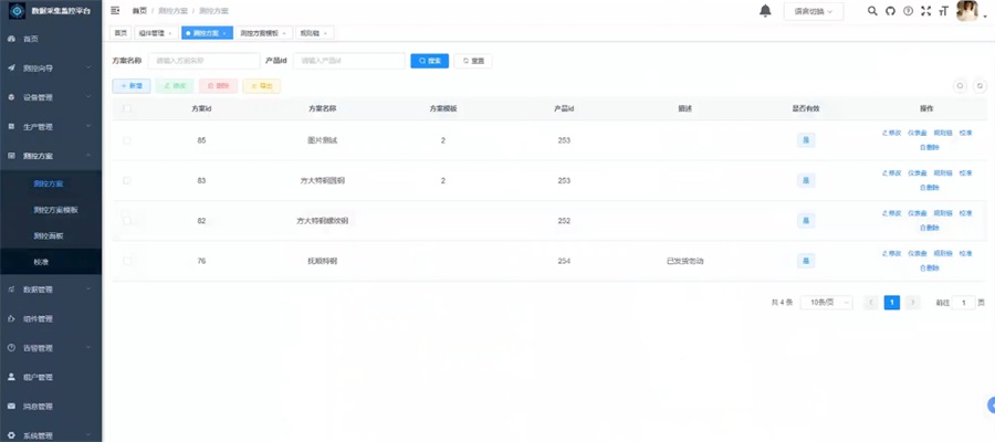 LP-SCADA数据采集监测平台如何实现方案管理？